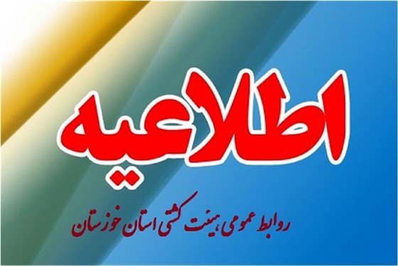 با توجه به تغییر برنامه رقابت های کشتی فرنگی جوانان قهرمانی کشور از سوی فدراسیون کشتی: